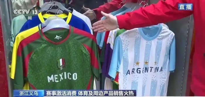 开云官网-义乌世界杯订单激增，墨西哥队球迷服出货30万件|足球|阿根廷|地方体育联赛|卡塔尔世界杯|美加墨世界杯_新浪体育_新浪新闻